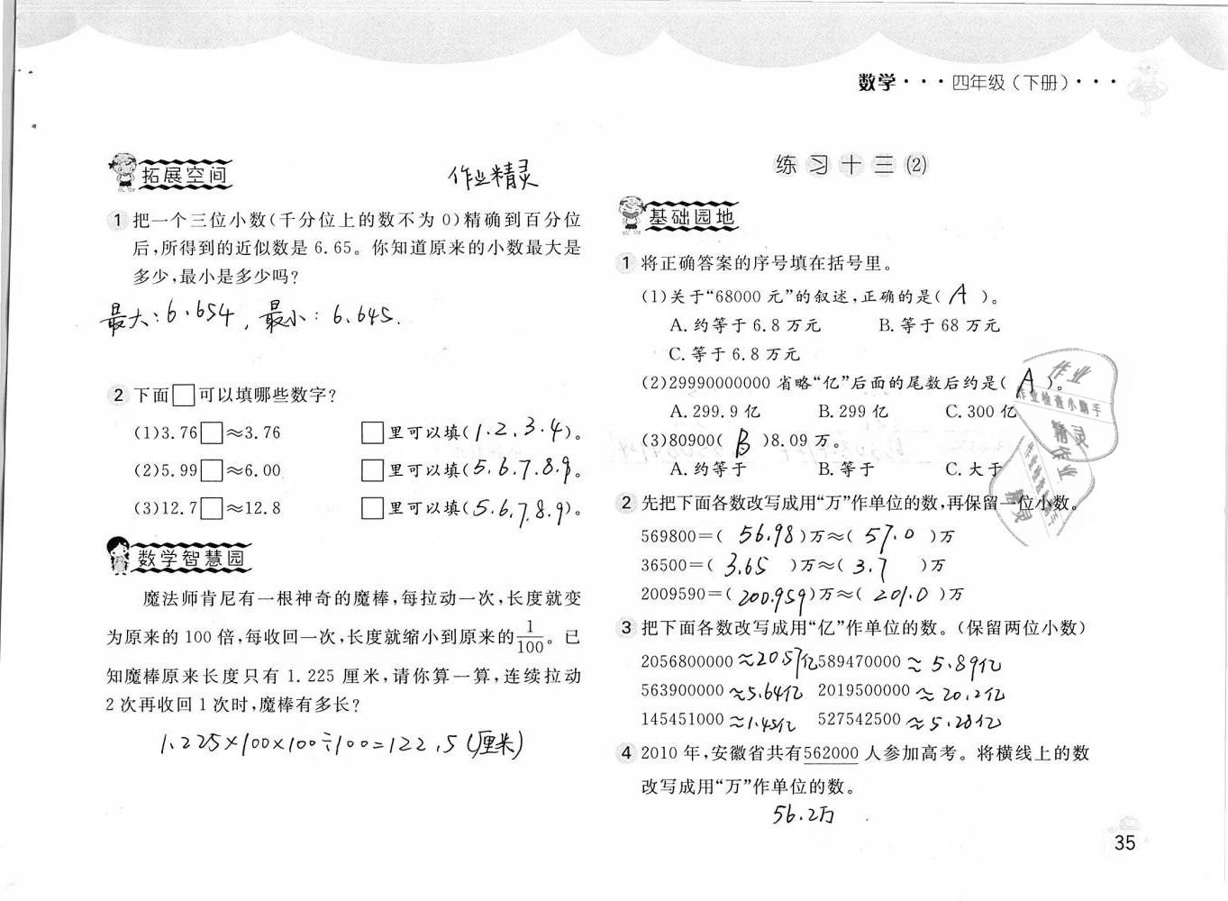 2019年新編基礎(chǔ)訓(xùn)練四年級數(shù)學(xué)下冊人教版 參考答案第35頁