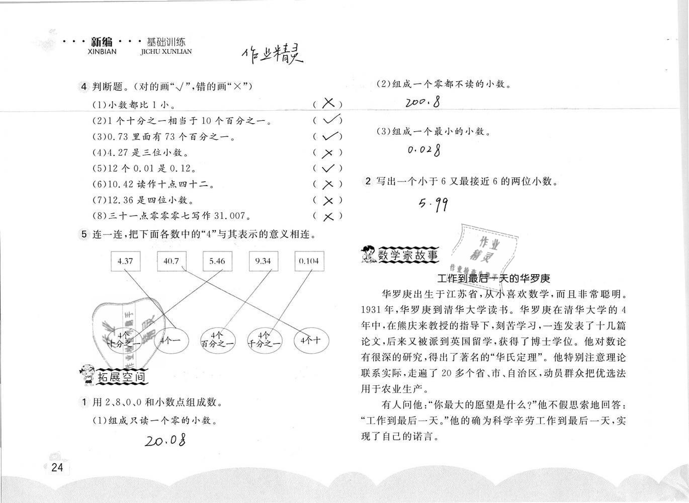 2019年新編基礎訓練四年級數學下冊人教版 參考答案第24頁