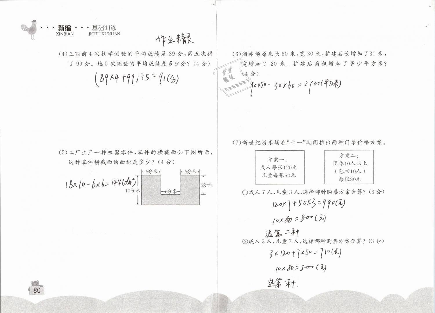 2019年新編基礎(chǔ)訓(xùn)練四年級(jí)數(shù)學(xué)下冊(cè)人教版 參考答案第80頁(yè)