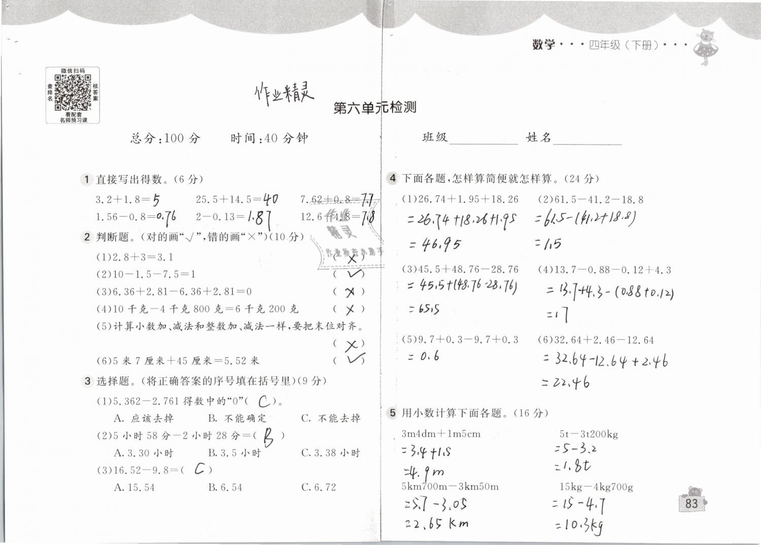 2019年新編基礎(chǔ)訓(xùn)練四年級數(shù)學(xué)下冊人教版 參考答案第83頁