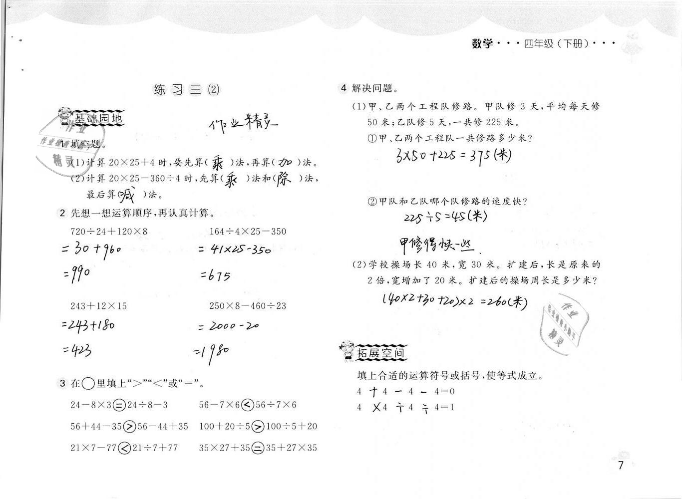 2019年新編基礎訓練四年級數(shù)學下冊人教版 參考答案第7頁