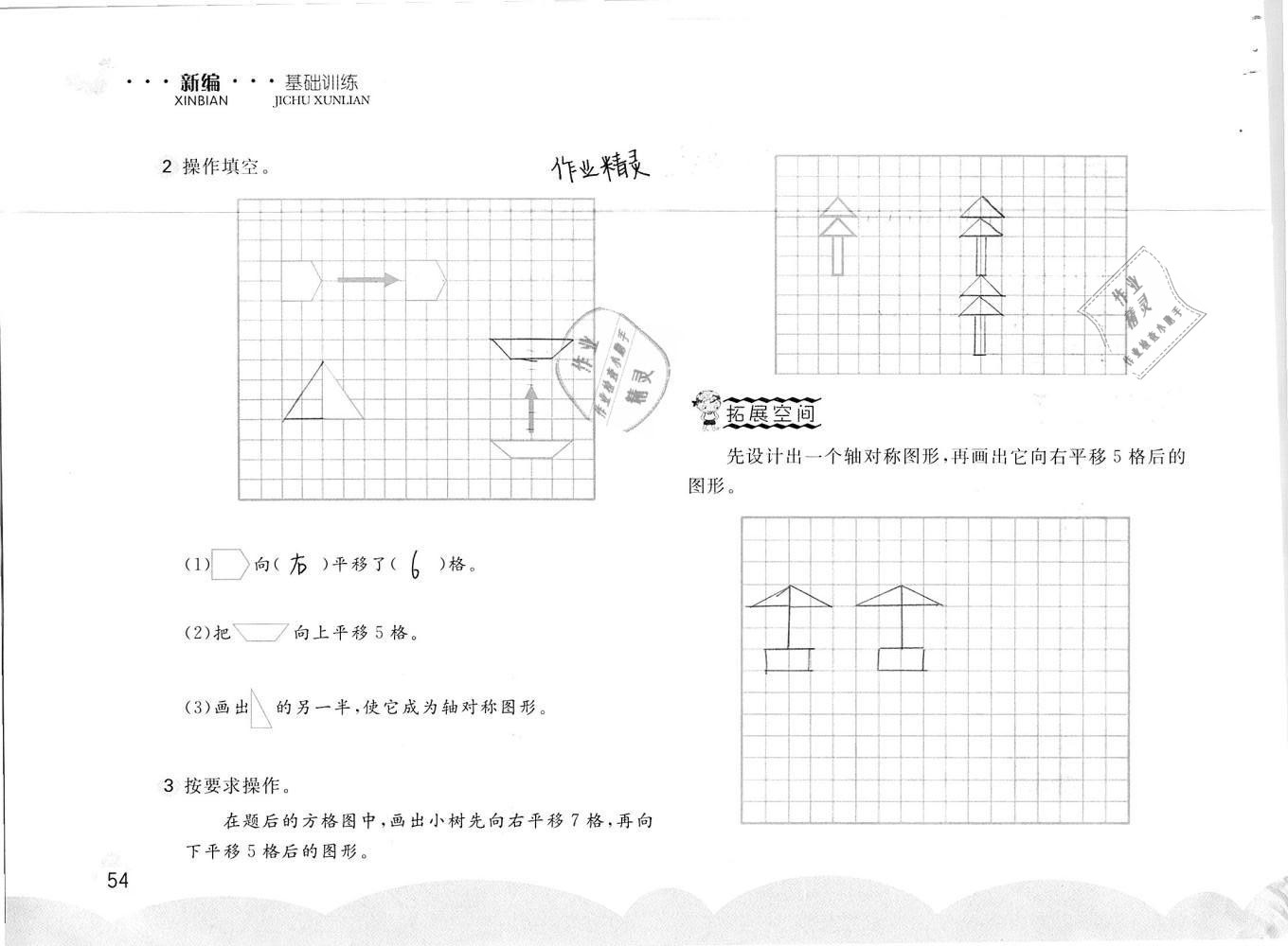 2019年新編基礎(chǔ)訓(xùn)練四年級數(shù)學(xué)下冊人教版 參考答案第54頁