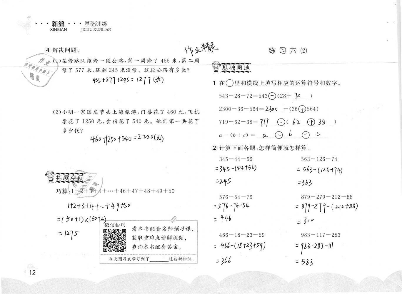 2019年新編基礎(chǔ)訓(xùn)練四年級數(shù)學(xué)下冊人教版 參考答案第12頁