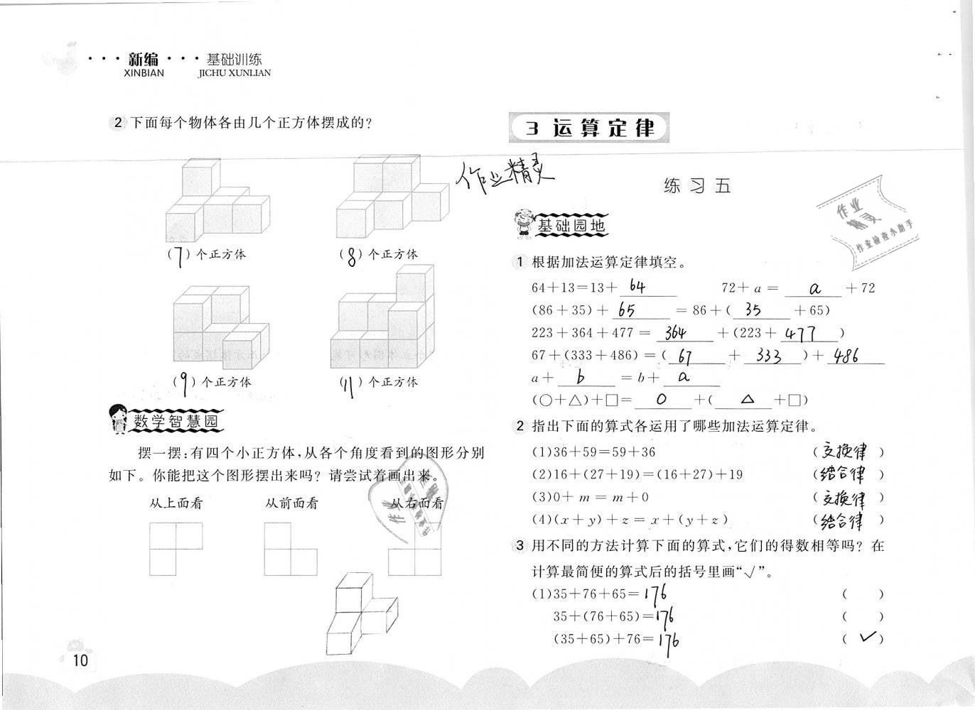 2019年新編基礎訓練四年級數(shù)學下冊人教版 參考答案第10頁