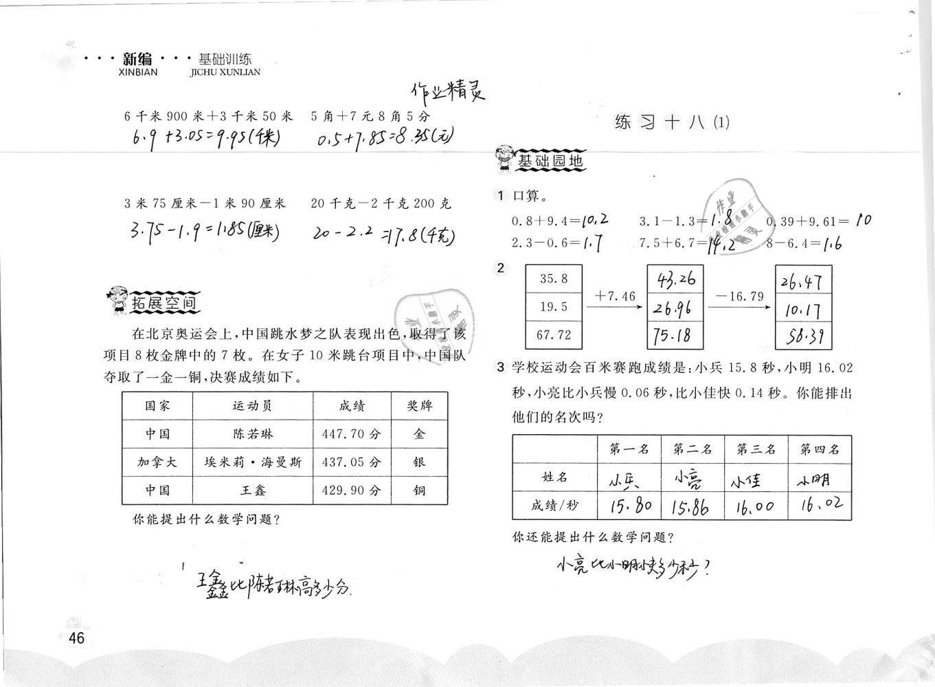 2019年新編基礎(chǔ)訓(xùn)練四年級數(shù)學(xué)下冊人教版 參考答案第46頁