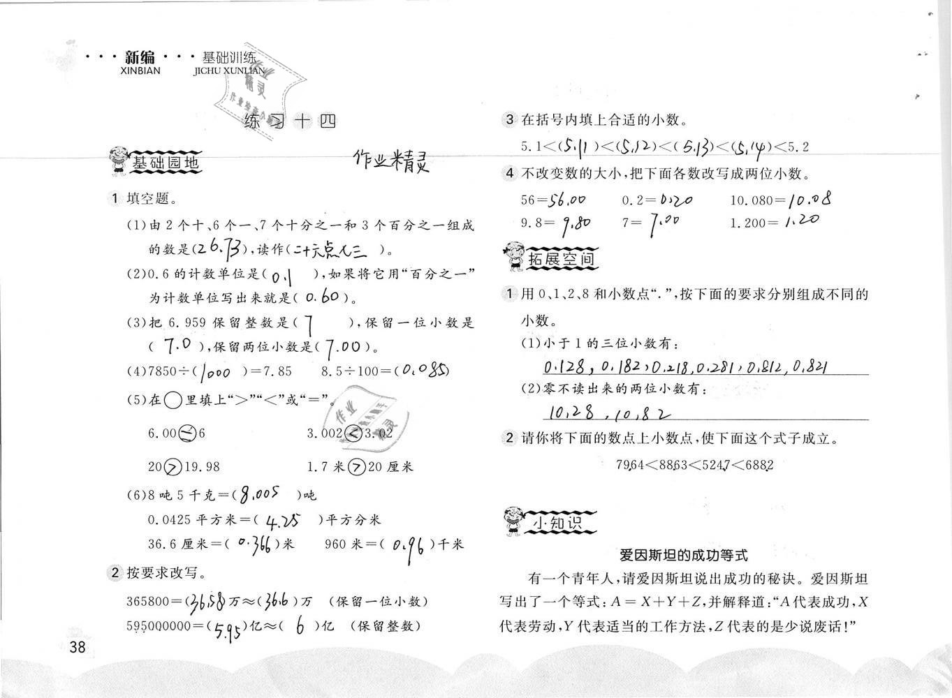 2019年新編基礎訓練四年級數(shù)學下冊人教版 參考答案第38頁