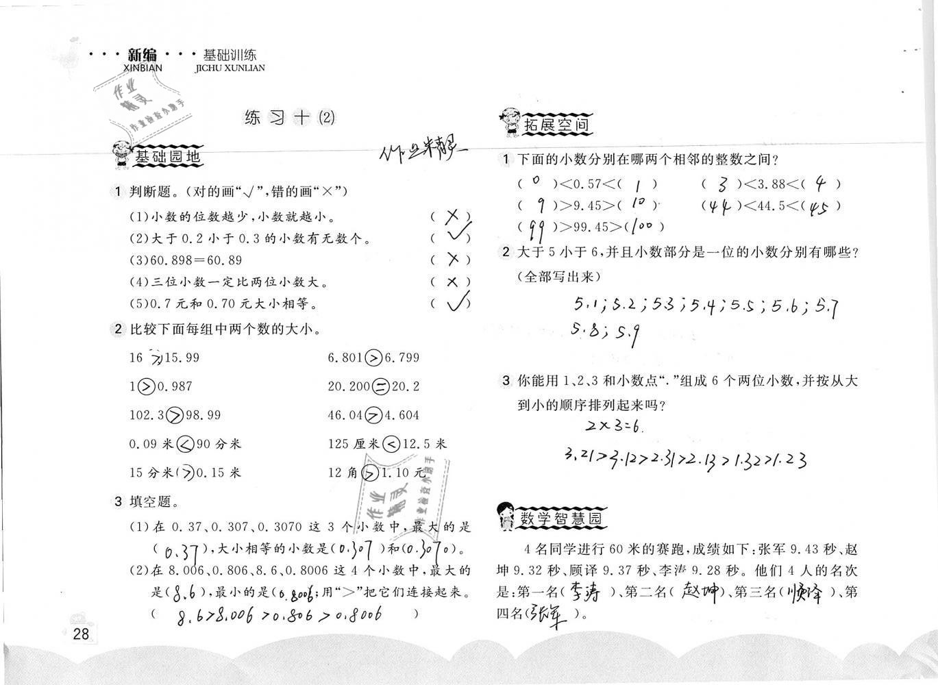 2019年新編基礎(chǔ)訓(xùn)練四年級數(shù)學(xué)下冊人教版 參考答案第28頁