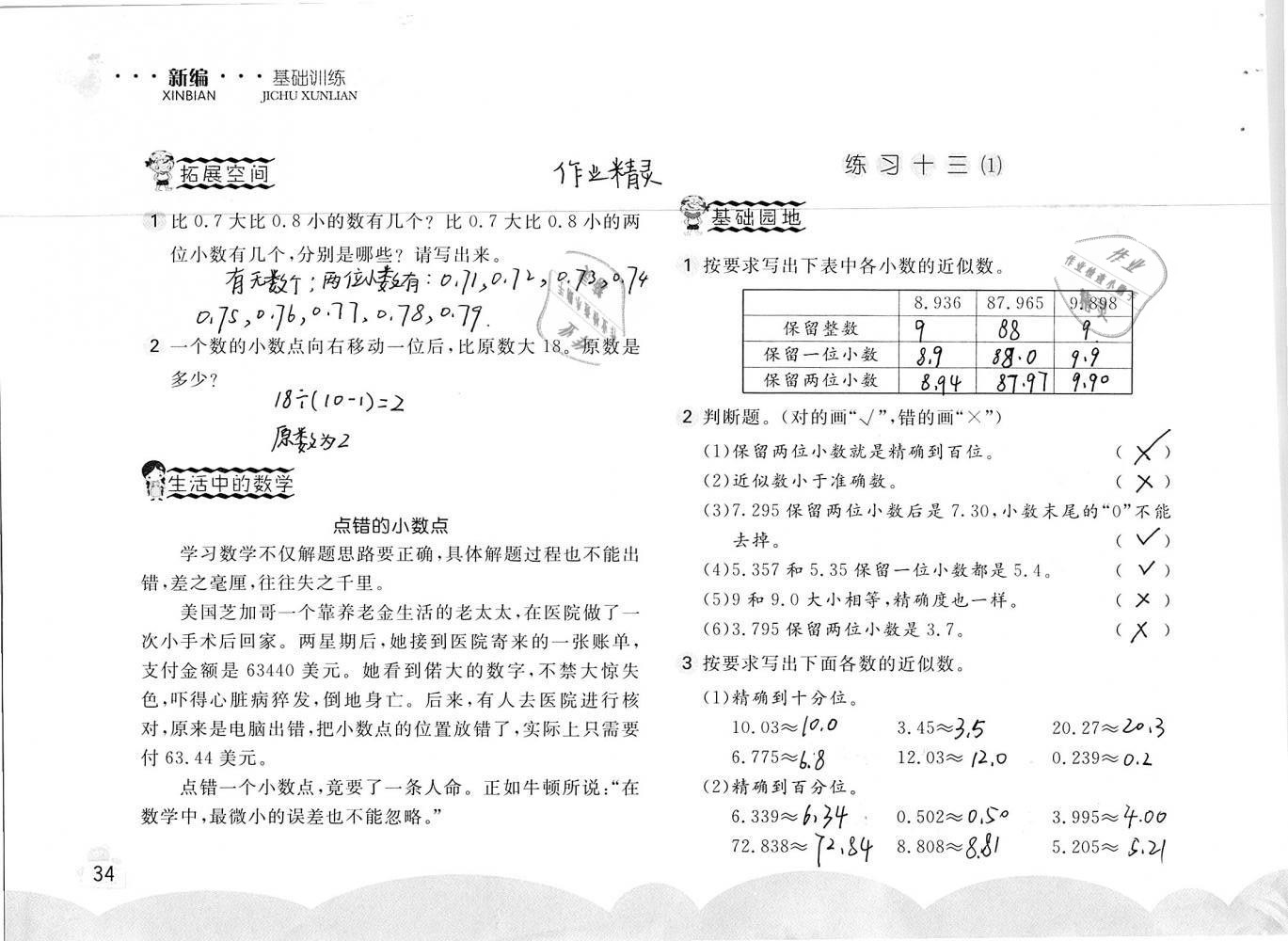 2019年新編基礎(chǔ)訓(xùn)練四年級(jí)數(shù)學(xué)下冊(cè)人教版 參考答案第34頁(yè)