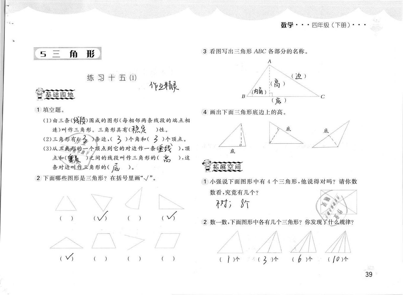 2019年新編基礎訓練四年級數(shù)學下冊人教版 參考答案第39頁