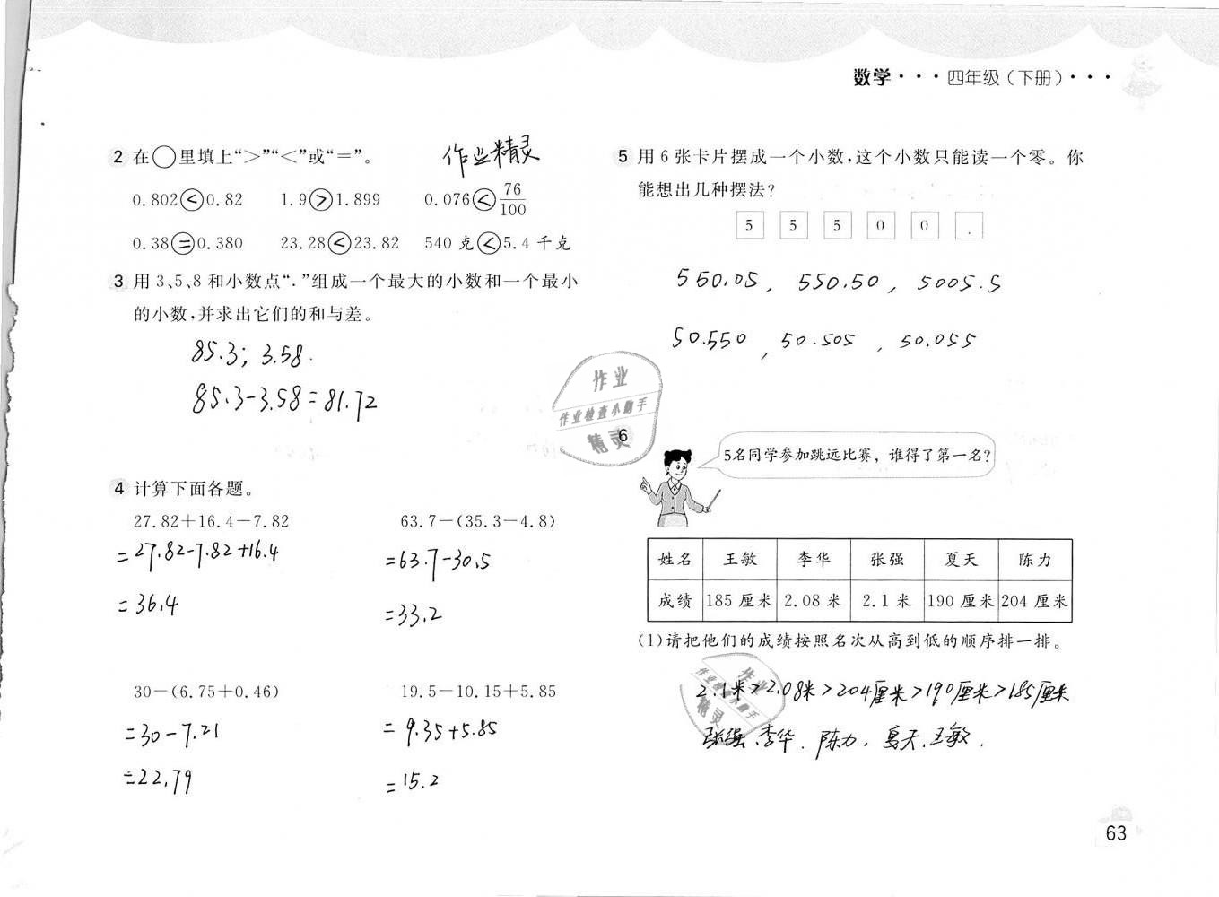 2019年新編基礎訓練四年級數(shù)學下冊人教版 參考答案第63頁