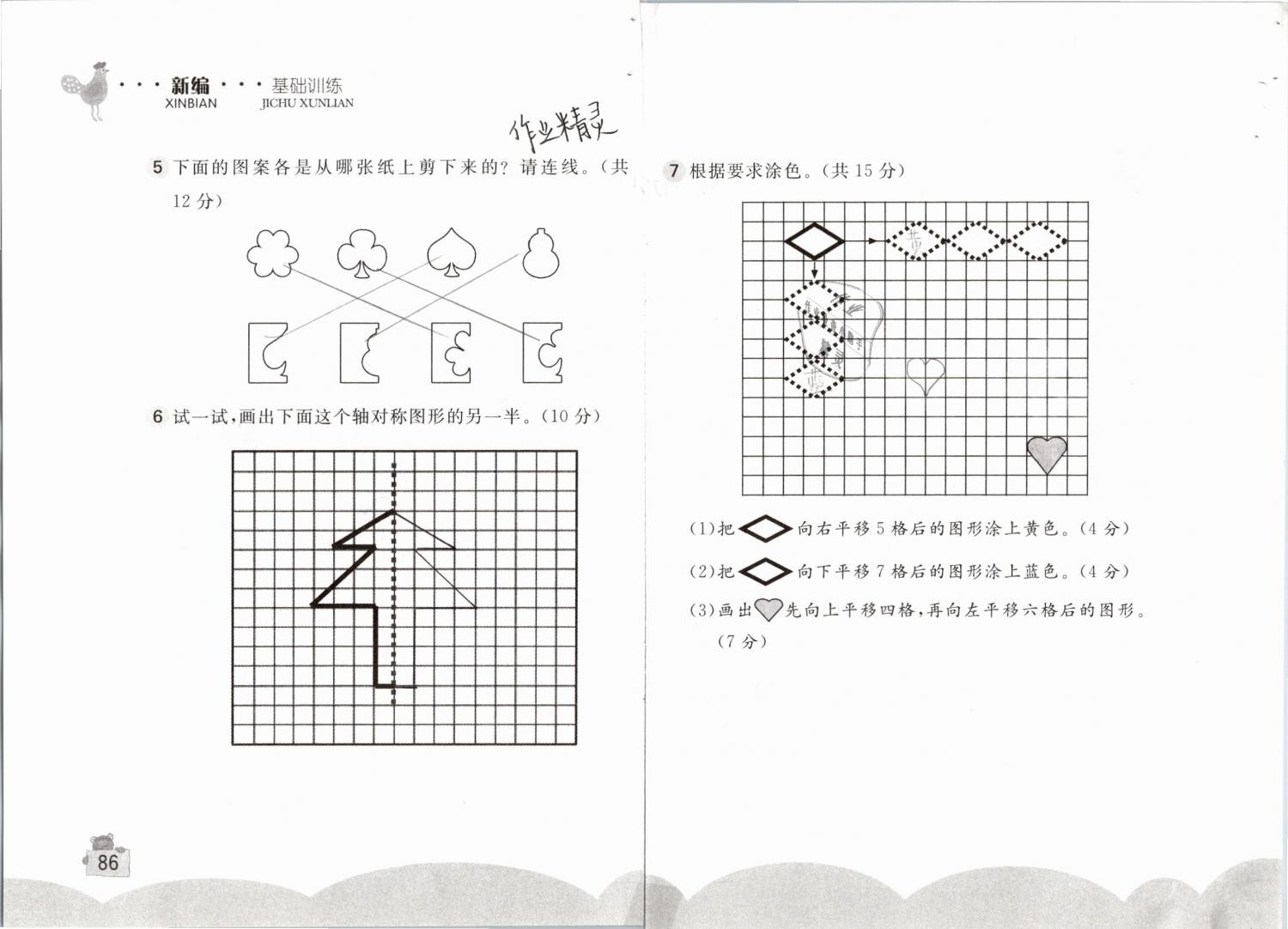 2019年新編基礎(chǔ)訓(xùn)練四年級(jí)數(shù)學(xué)下冊(cè)人教版 參考答案第86頁