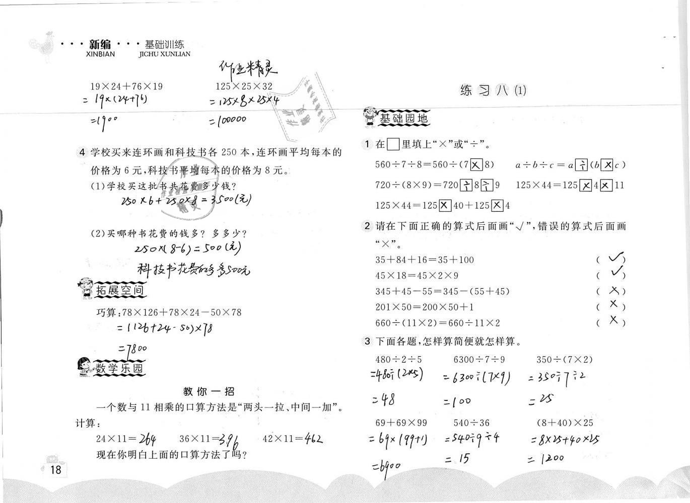 2019年新編基礎(chǔ)訓(xùn)練四年級數(shù)學(xué)下冊人教版 參考答案第18頁