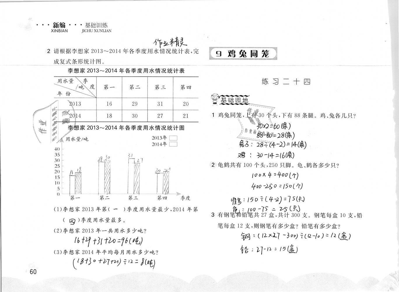 2019年新編基礎(chǔ)訓練四年級數(shù)學下冊人教版 參考答案第60頁