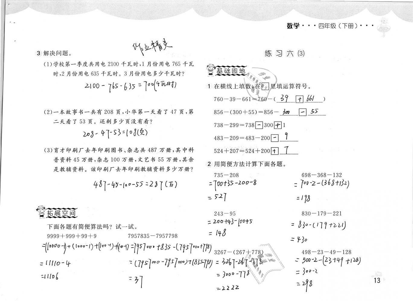 2019年新編基礎訓練四年級數(shù)學下冊人教版 參考答案第13頁