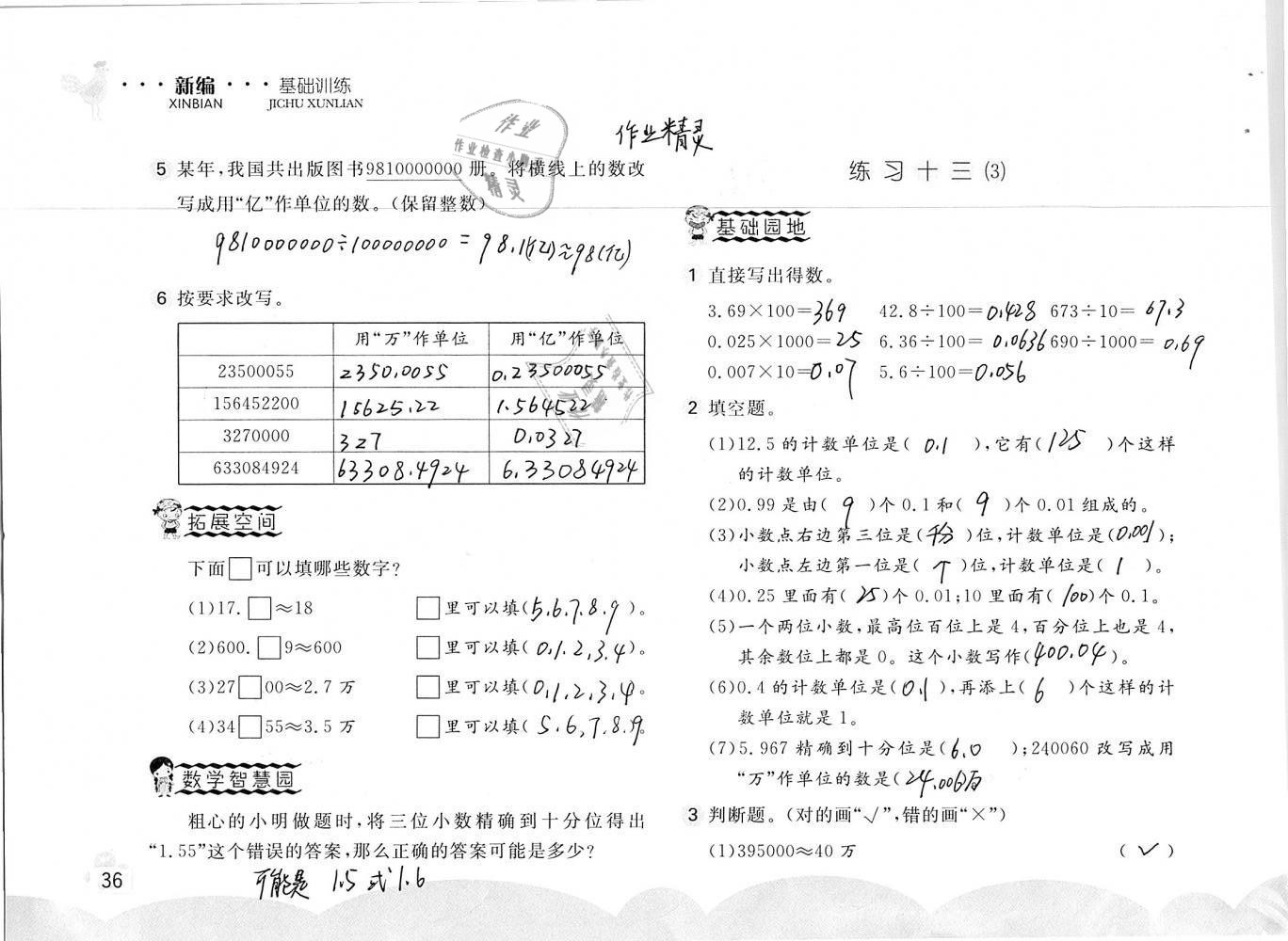 2019年新編基礎(chǔ)訓(xùn)練四年級數(shù)學(xué)下冊人教版 參考答案第36頁