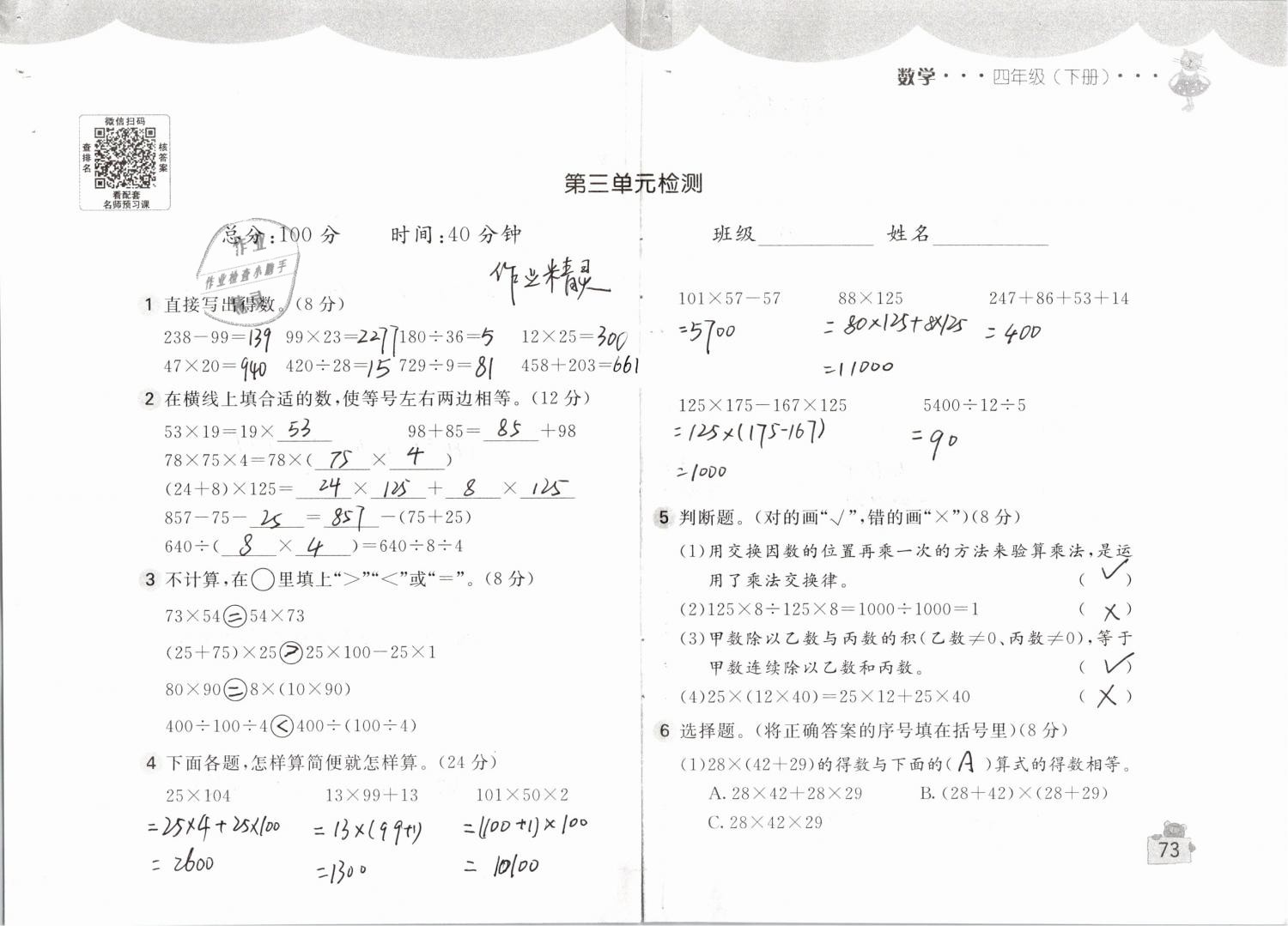 2019年新編基礎(chǔ)訓(xùn)練四年級(jí)數(shù)學(xué)下冊人教版 參考答案第73頁