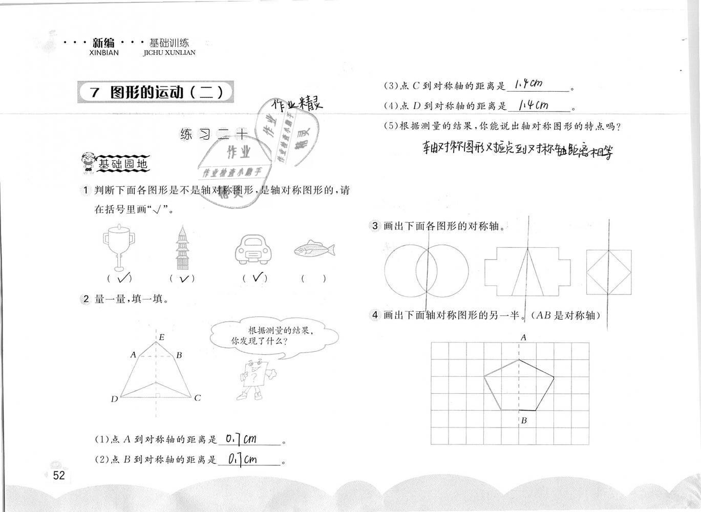 2019年新編基礎(chǔ)訓(xùn)練四年級數(shù)學(xué)下冊人教版 參考答案第52頁