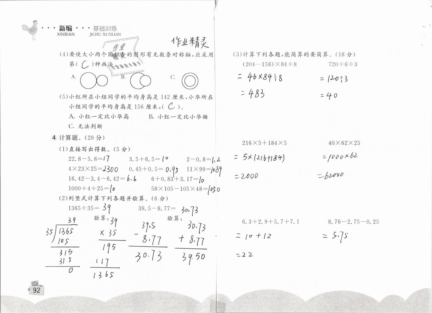 2019年新編基礎(chǔ)訓(xùn)練四年級數(shù)學(xué)下冊人教版 參考答案第91頁