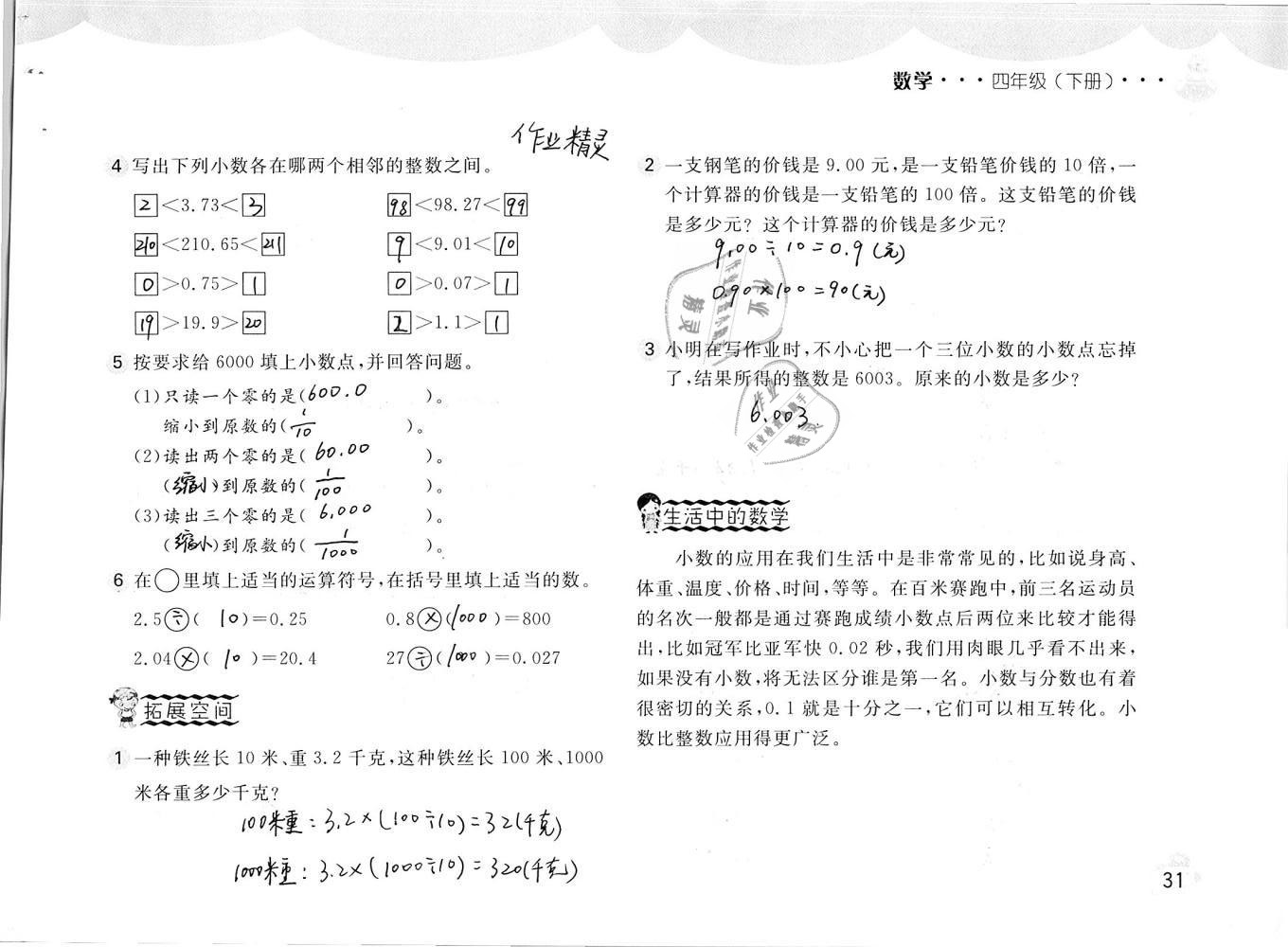 2019年新編基礎訓練四年級數學下冊人教版 參考答案第31頁