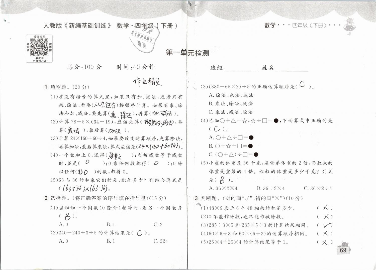 2019年新編基礎(chǔ)訓(xùn)練四年級(jí)數(shù)學(xué)下冊(cè)人教版 參考答案第69頁(yè)