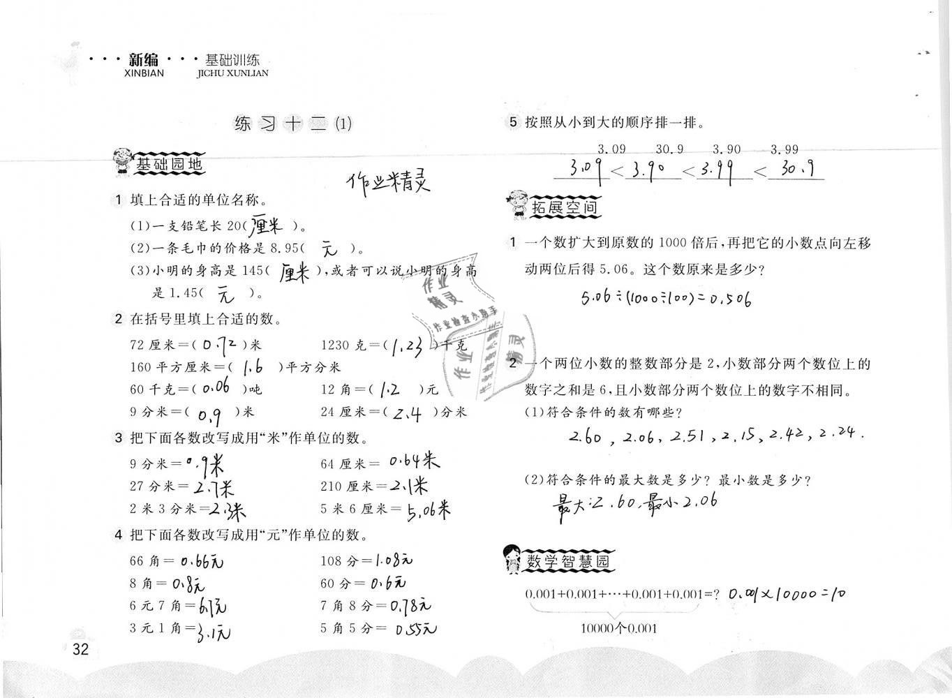 2019年新編基礎(chǔ)訓(xùn)練四年級(jí)數(shù)學(xué)下冊(cè)人教版 參考答案第32頁(yè)