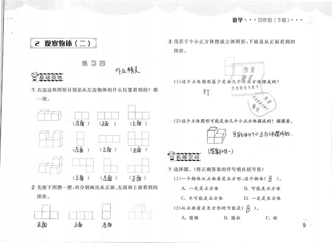 2019年新編基礎(chǔ)訓(xùn)練四年級(jí)數(shù)學(xué)下冊(cè)人教版 參考答案第9頁