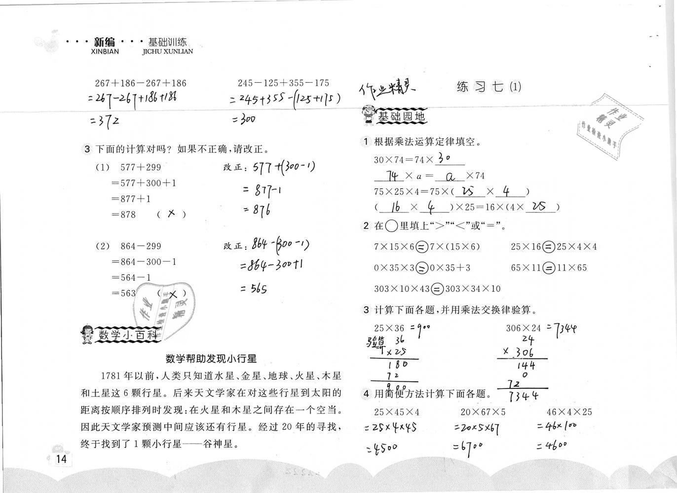 2019年新編基礎(chǔ)訓練四年級數(shù)學下冊人教版 參考答案第14頁