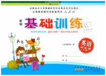 2019年新編基礎(chǔ)訓(xùn)練四年級英語下冊人教版