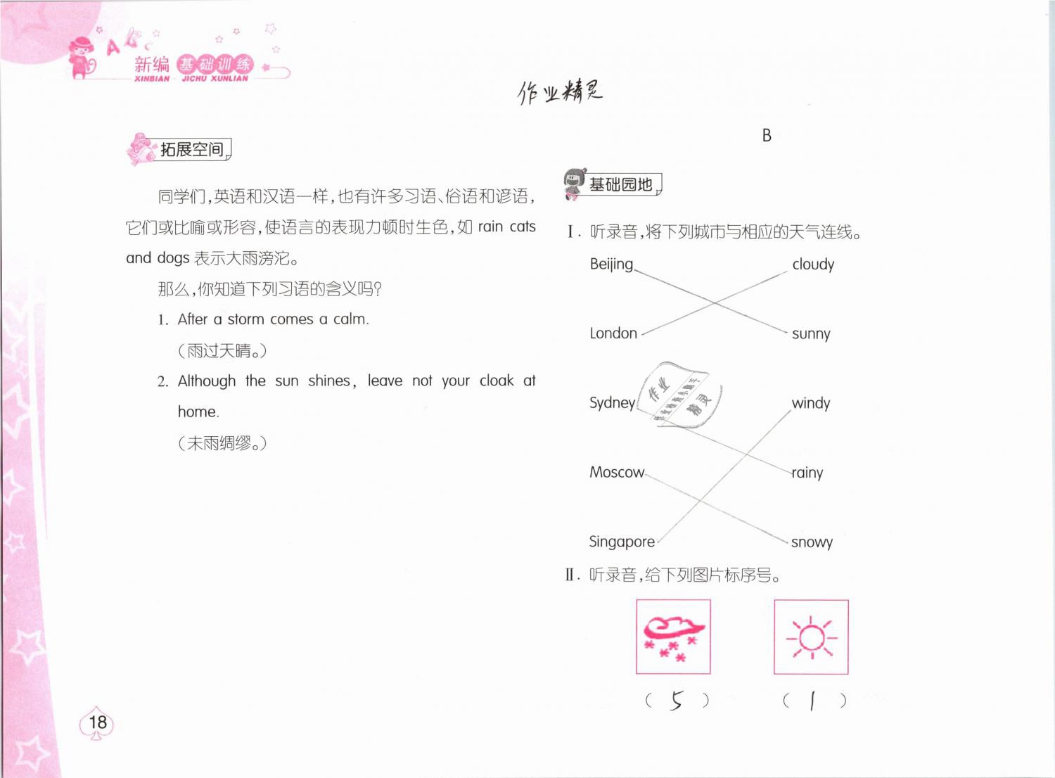 2019年新編基礎訓練四年級英語下冊人教版 參考答案第18頁