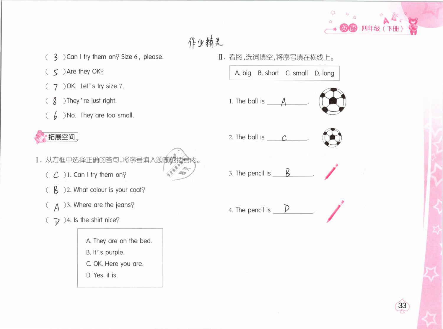 2019年新編基礎(chǔ)訓練四年級英語下冊人教版 參考答案第33頁