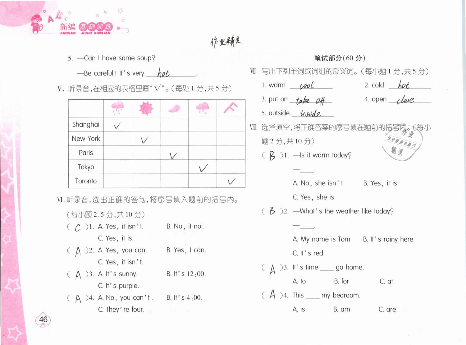 2019年新編基礎(chǔ)訓(xùn)練四年級(jí)英語(yǔ)下冊(cè)人教版 參考答案第46頁(yè)