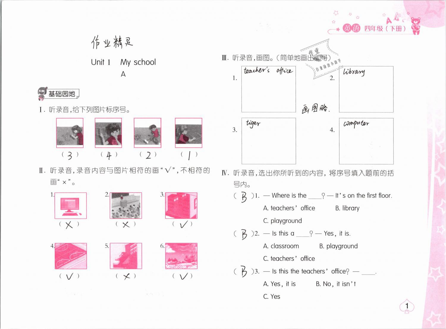 2019年新編基礎(chǔ)訓(xùn)練四年級英語下冊人教版 參考答案第1頁