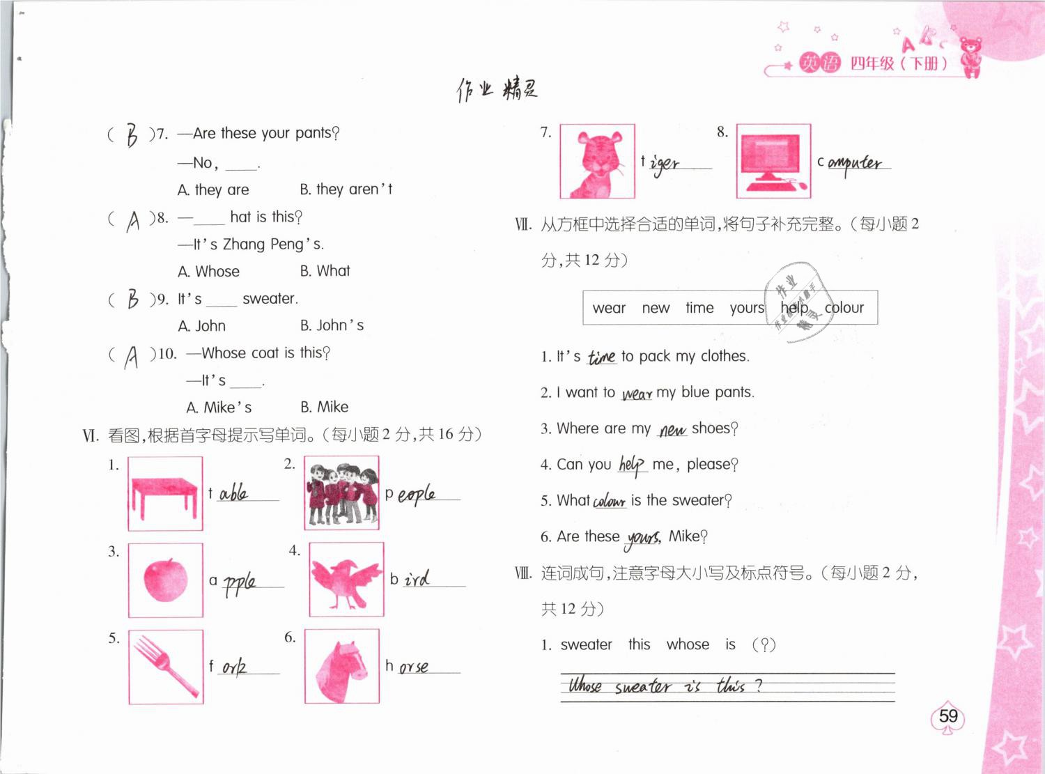 2019年新編基礎(chǔ)訓(xùn)練四年級(jí)英語下冊(cè)人教版 參考答案第60頁