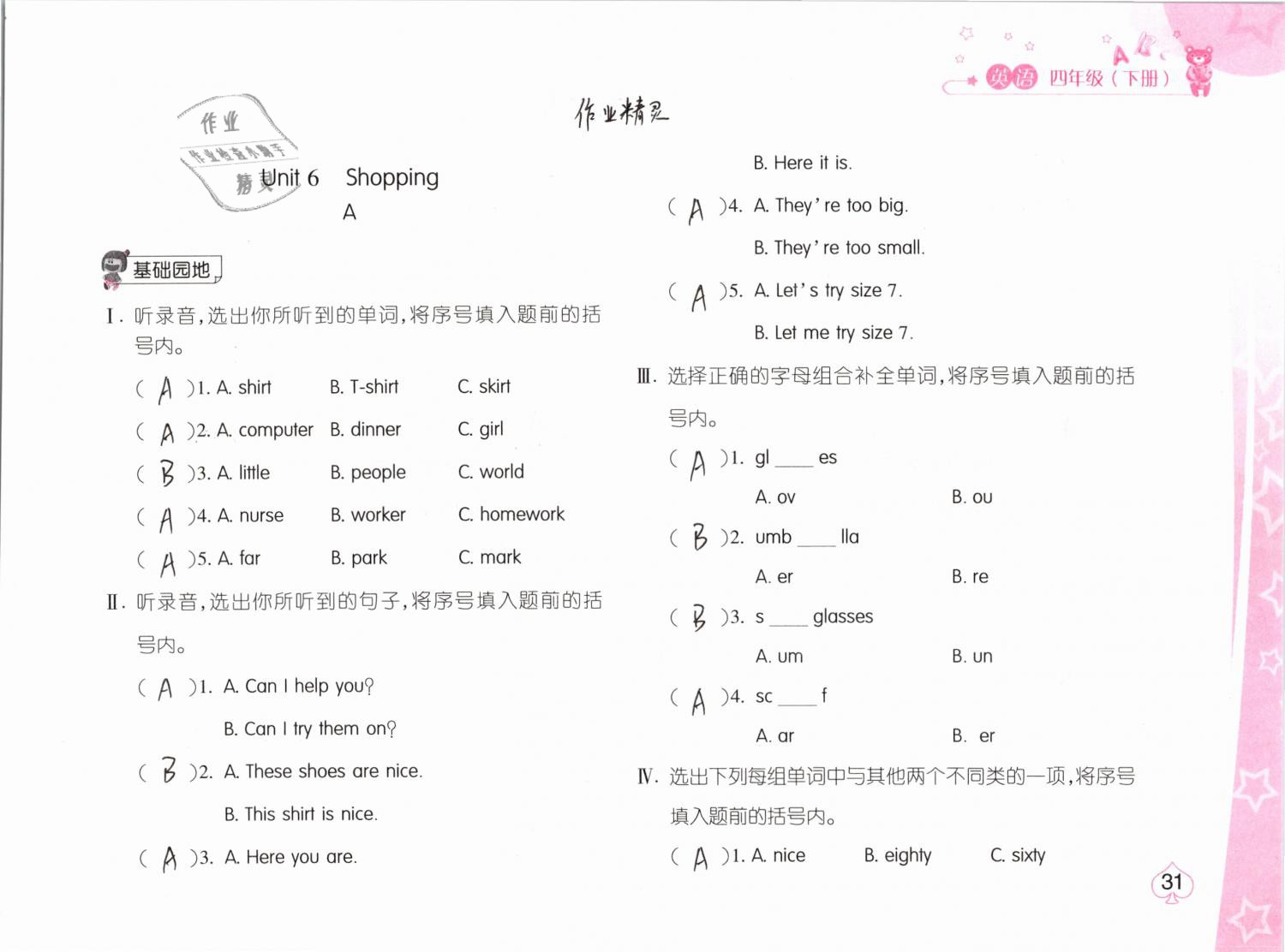 2019年新編基礎(chǔ)訓練四年級英語下冊人教版 參考答案第31頁