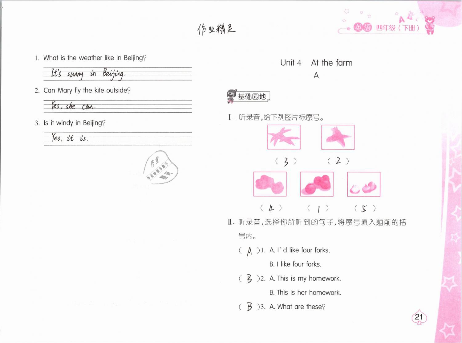 2019年新編基礎(chǔ)訓(xùn)練四年級(jí)英語(yǔ)下冊(cè)人教版 參考答案第21頁(yè)