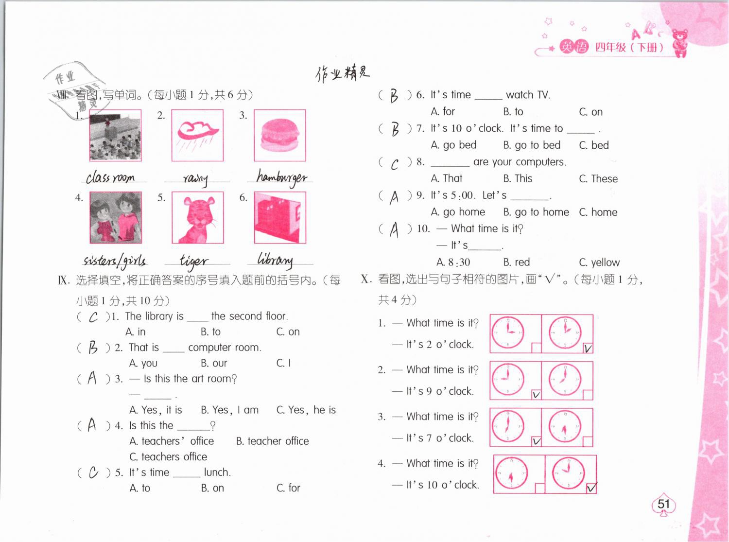 2019年新編基礎(chǔ)訓(xùn)練四年級(jí)英語下冊(cè)人教版 參考答案第51頁