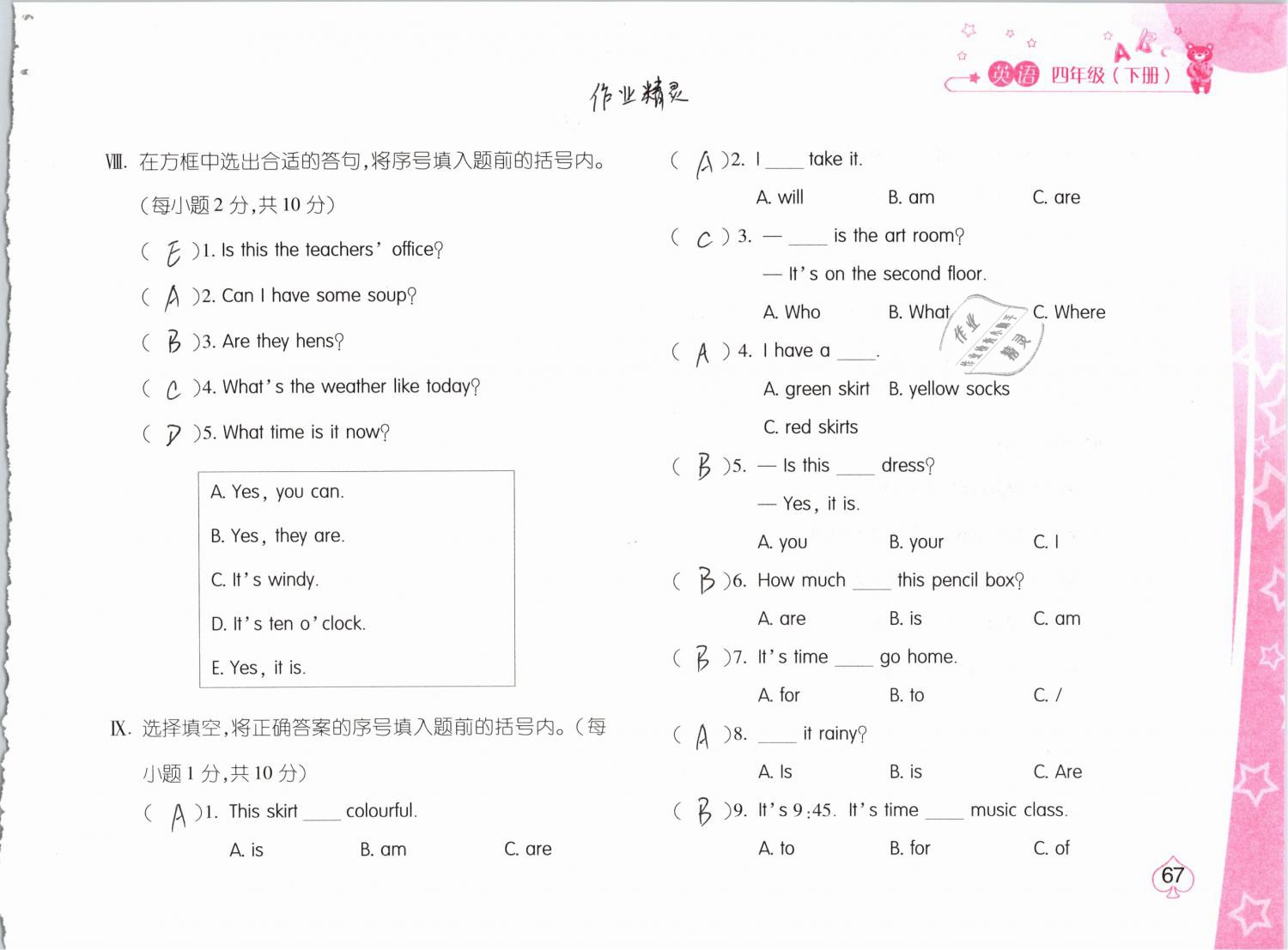 2019年新編基礎(chǔ)訓(xùn)練四年級(jí)英語(yǔ)下冊(cè)人教版 參考答案第67頁(yè)