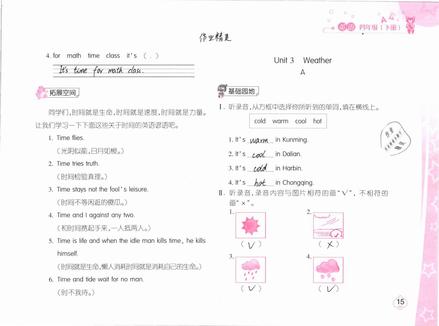 2019年新編基礎訓練四年級英語下冊人教版 參考答案第15頁