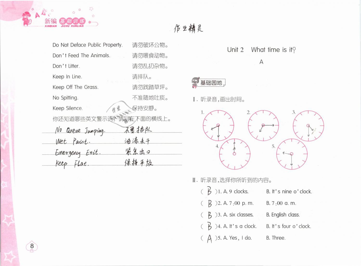 2019年新編基礎訓練四年級英語下冊人教版 參考答案第8頁