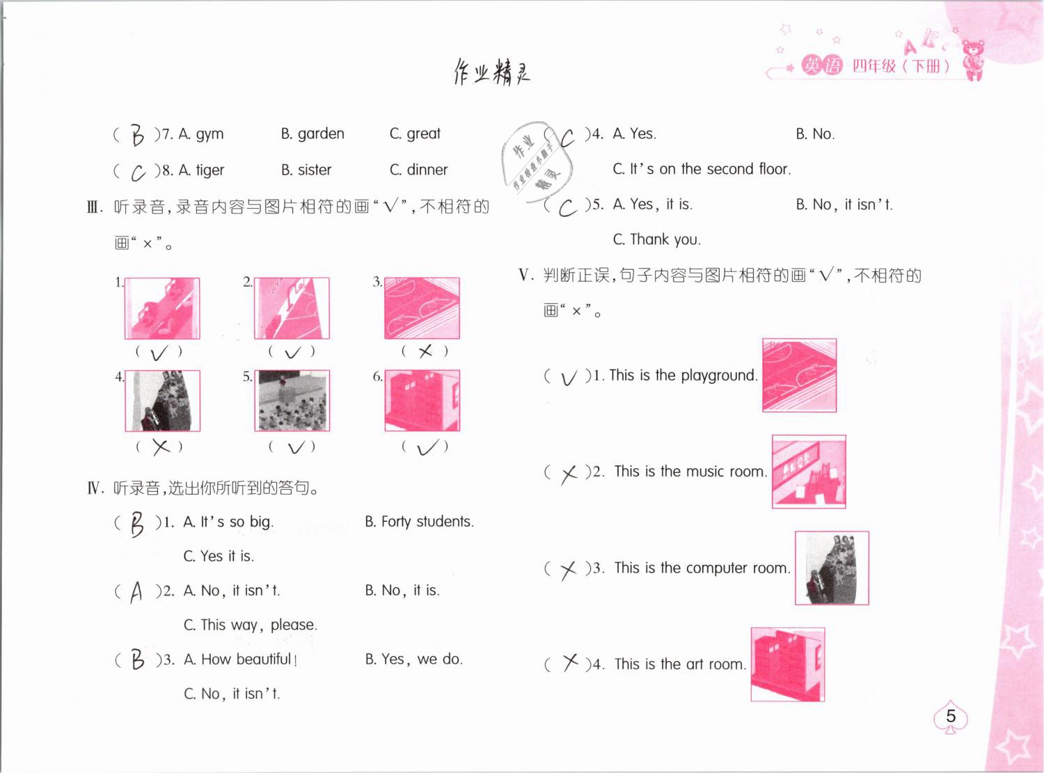 2019年新編基礎(chǔ)訓(xùn)練四年級英語下冊人教版 參考答案第5頁