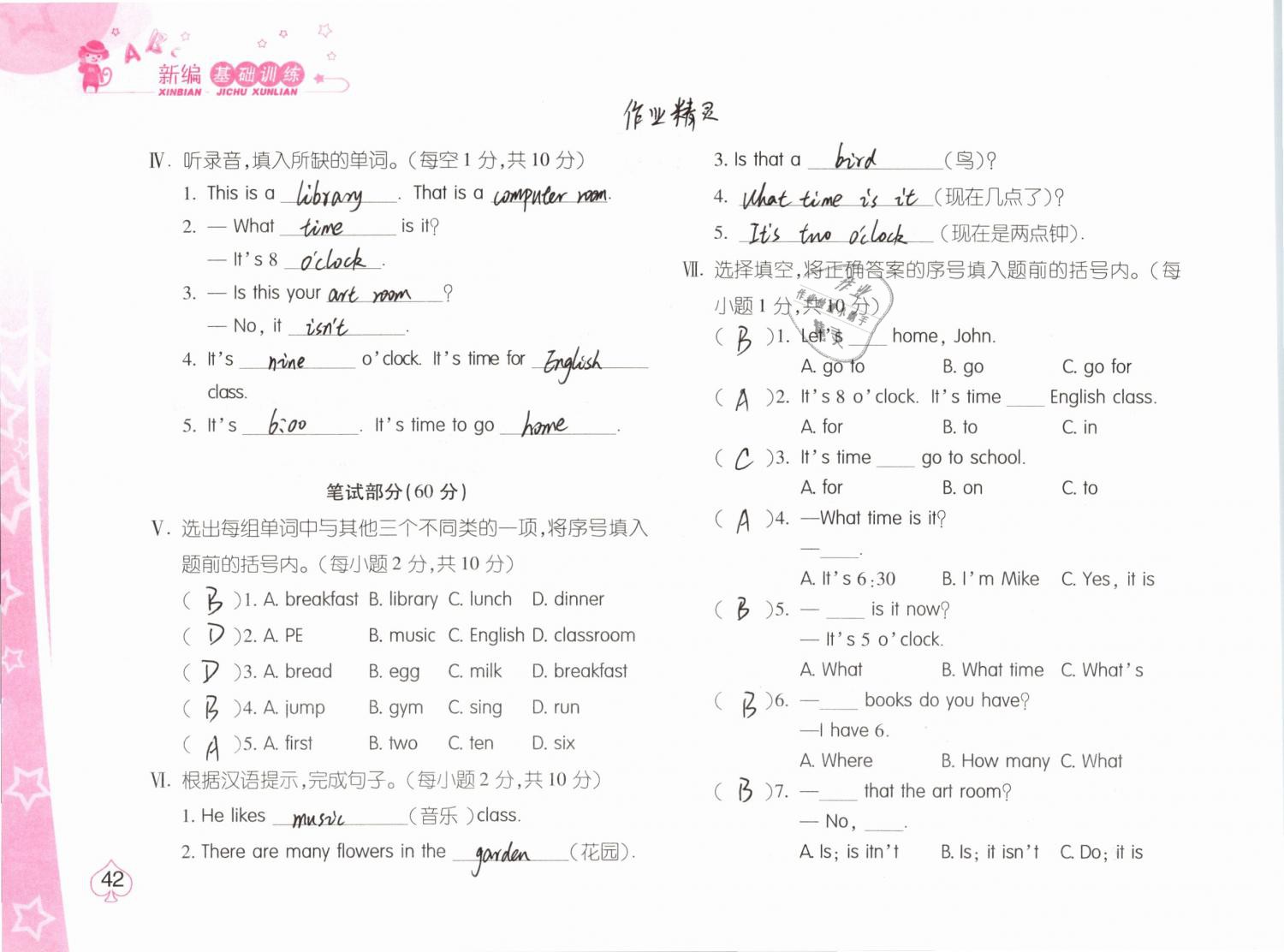 2019年新編基礎(chǔ)訓(xùn)練四年級(jí)英語(yǔ)下冊(cè)人教版 參考答案第42頁(yè)