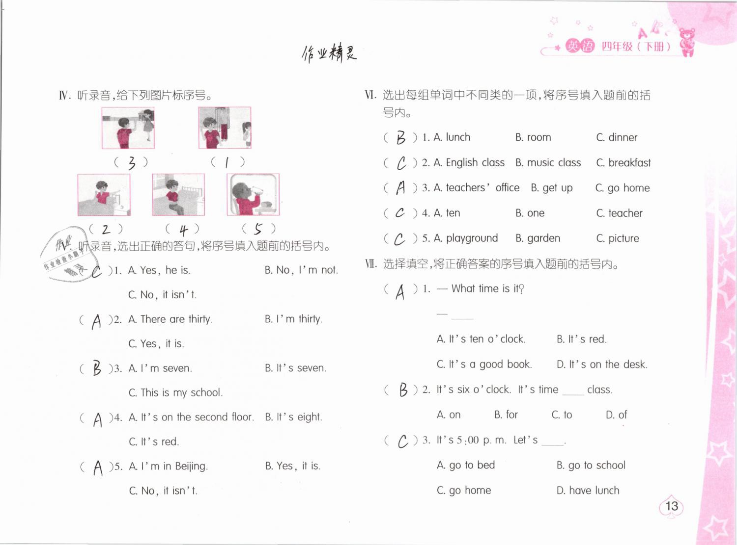 2019年新編基礎(chǔ)訓(xùn)練四年級(jí)英語下冊(cè)人教版 參考答案第13頁