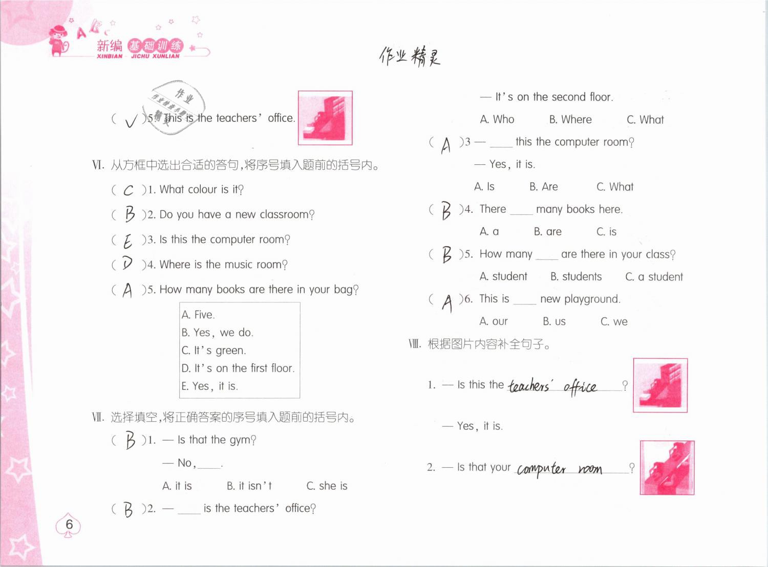 2019年新編基礎(chǔ)訓(xùn)練四年級英語下冊人教版 參考答案第6頁