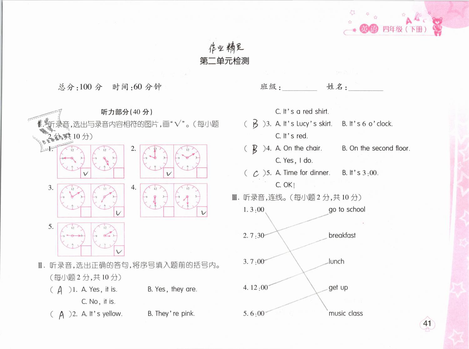 2019年新編基礎(chǔ)訓(xùn)練四年級(jí)英語(yǔ)下冊(cè)人教版 參考答案第41頁(yè)