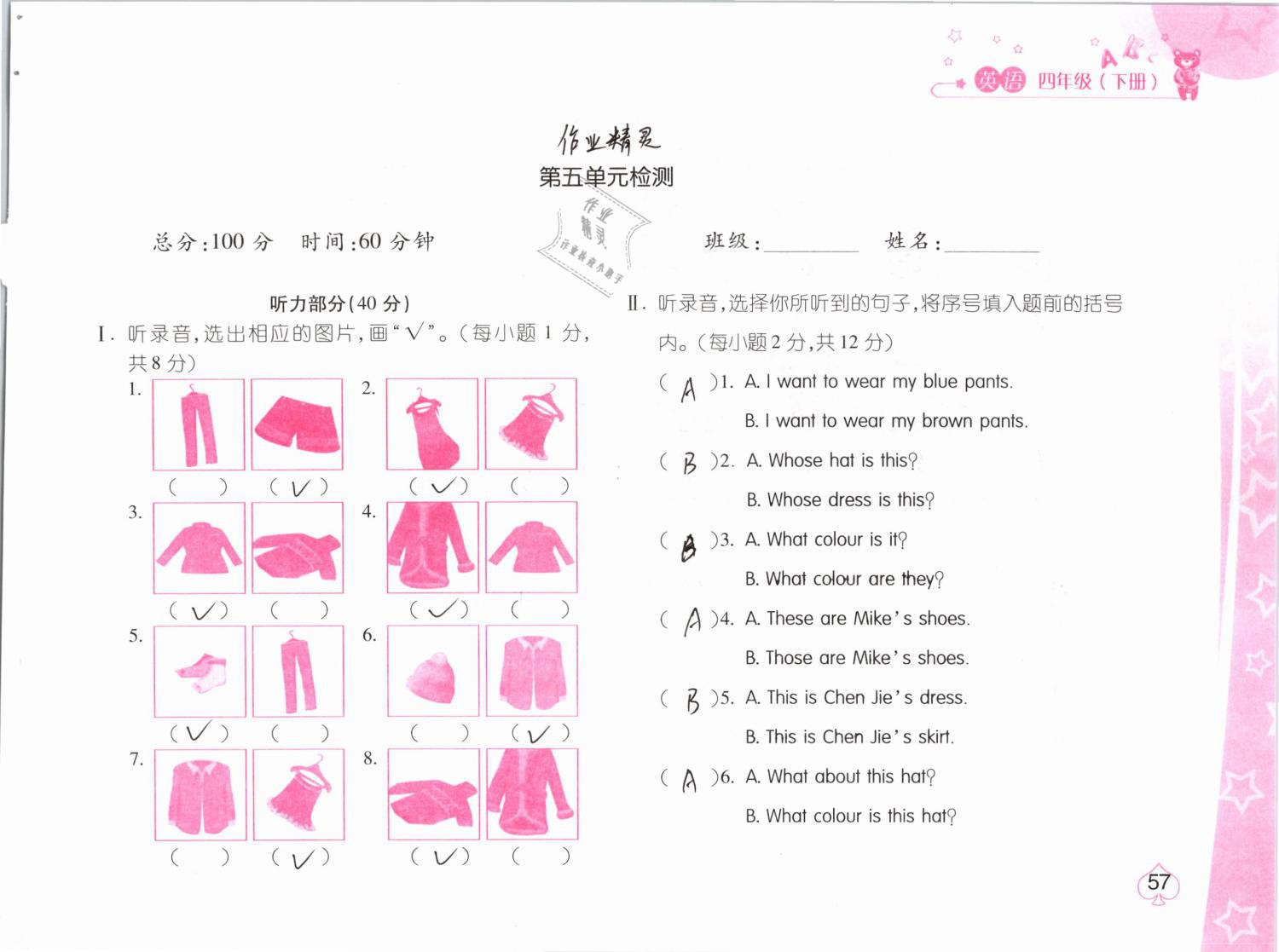 2019年新編基礎(chǔ)訓練四年級英語下冊人教版 參考答案第57頁