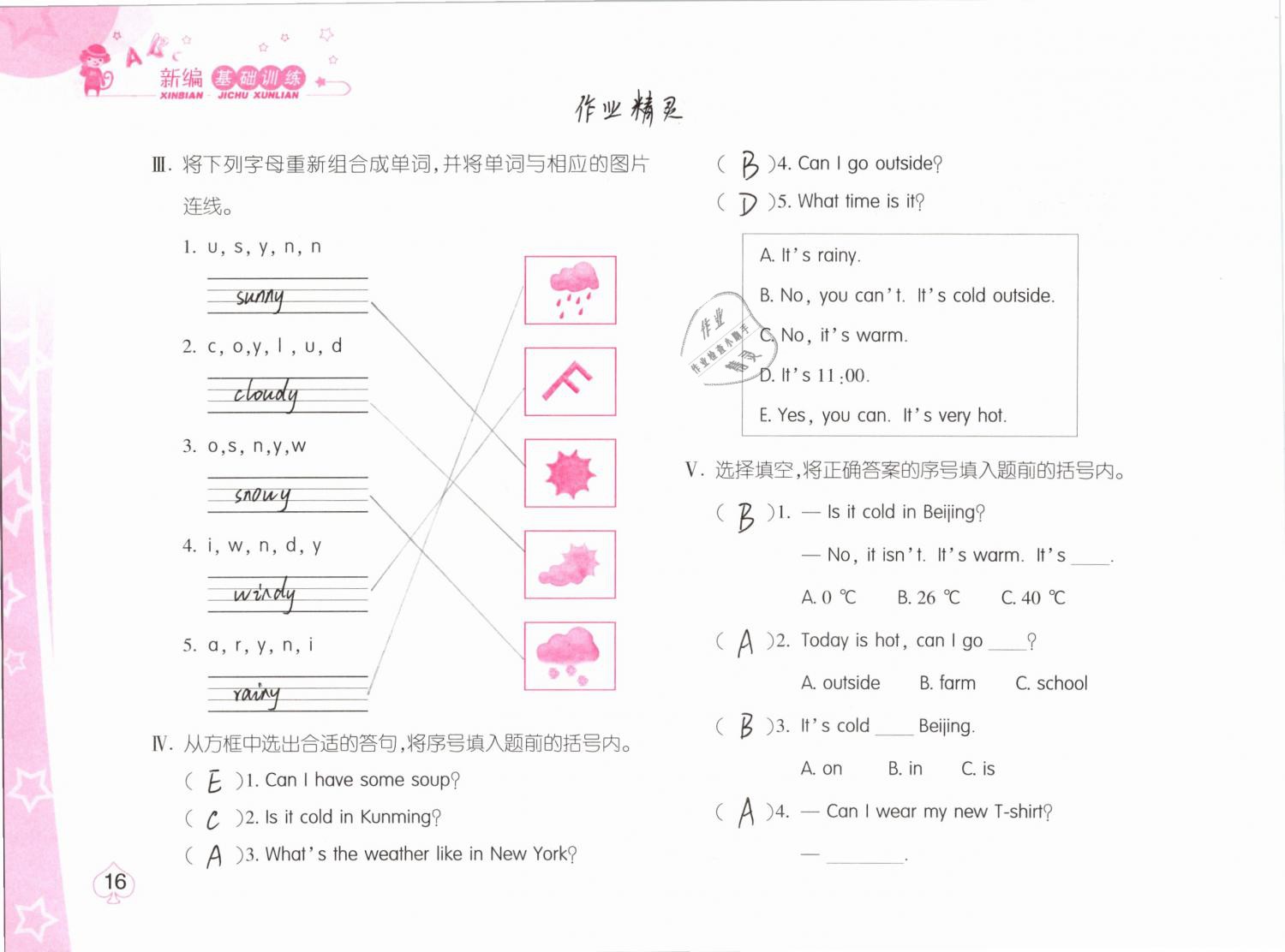 2019年新編基礎(chǔ)訓(xùn)練四年級(jí)英語下冊(cè)人教版 參考答案第16頁