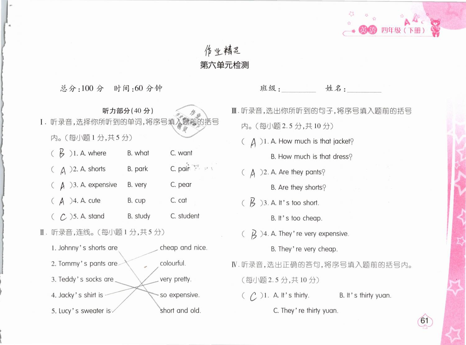 2019年新編基礎(chǔ)訓(xùn)練四年級英語下冊人教版 參考答案第61頁