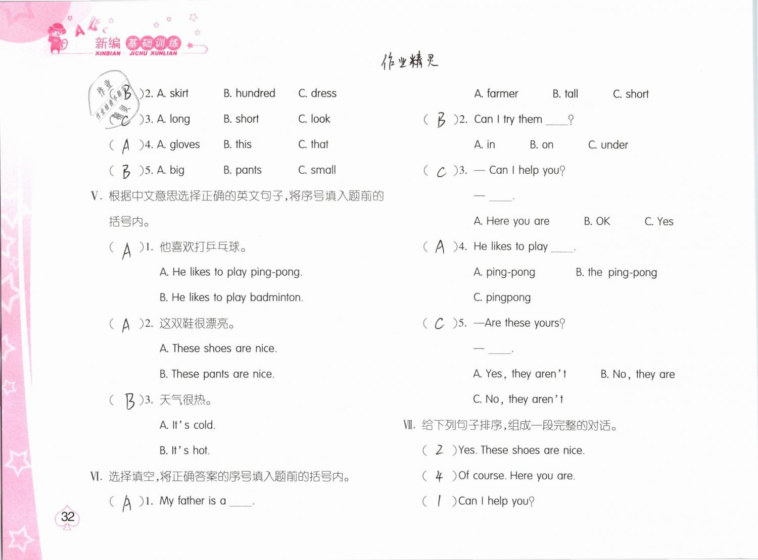 2019年新編基礎訓練四年級英語下冊人教版 參考答案第32頁