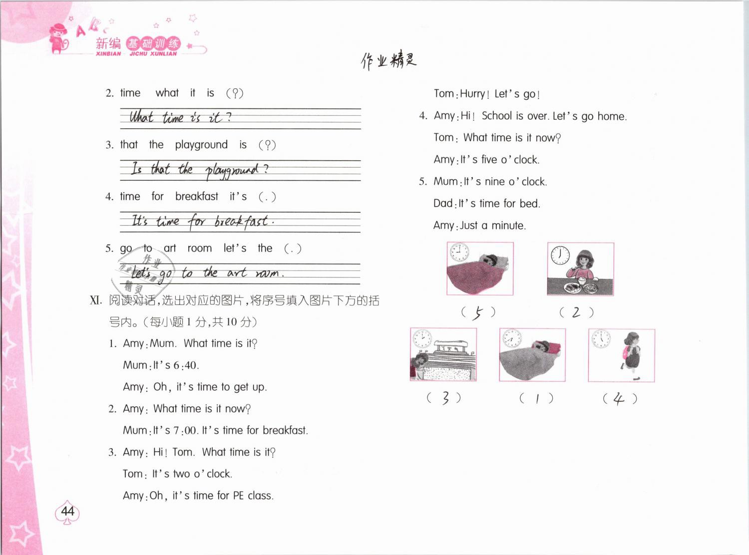 2019年新編基礎(chǔ)訓(xùn)練四年級英語下冊人教版 參考答案第44頁