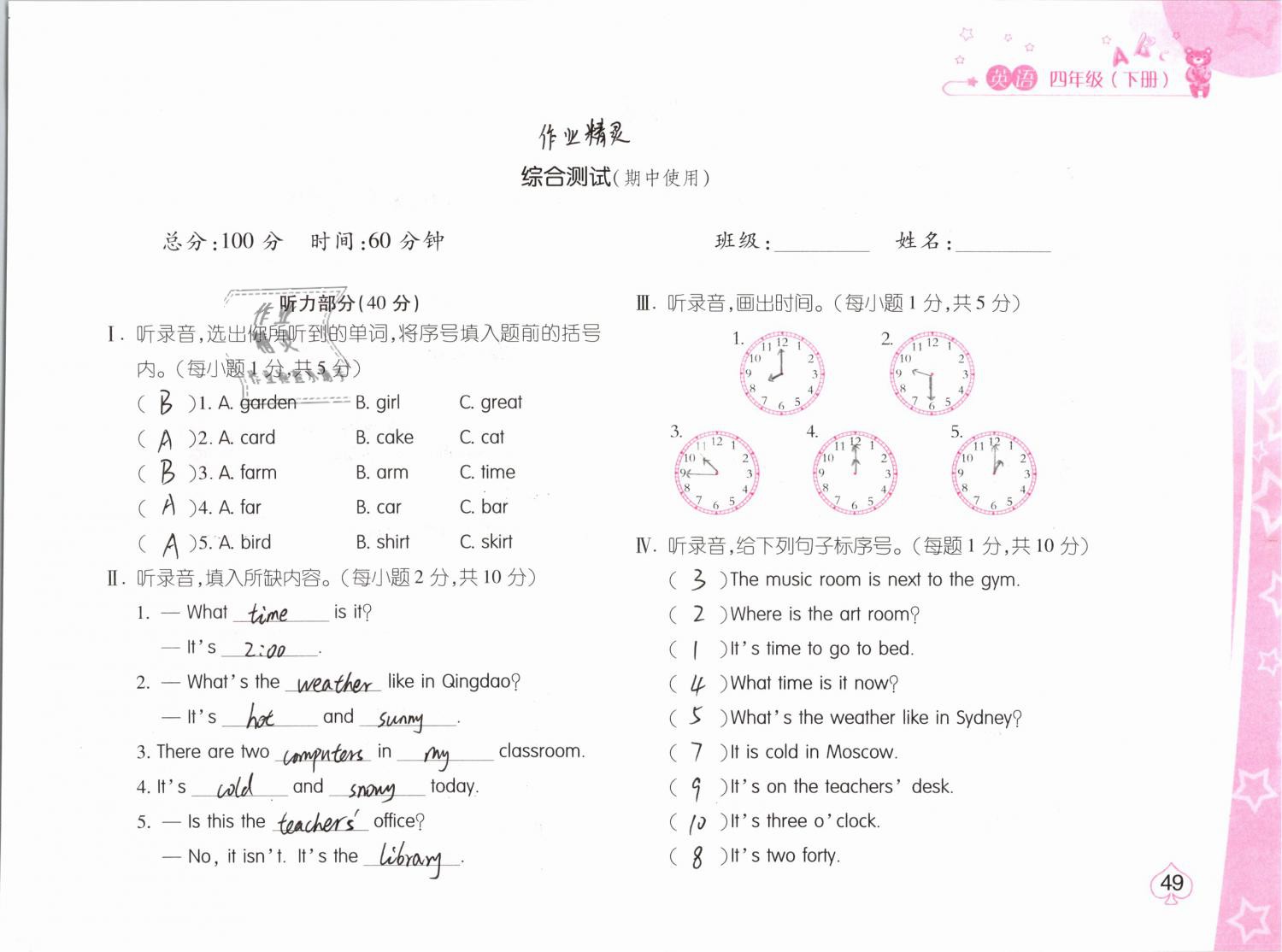 2019年新編基礎(chǔ)訓(xùn)練四年級英語下冊人教版 參考答案第49頁